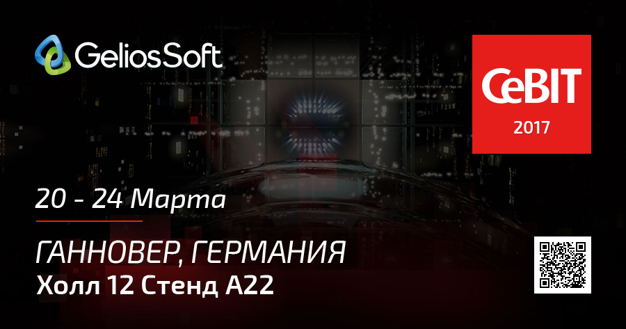 GeliosSoft примет участие в международной выставке CeBIT 2017